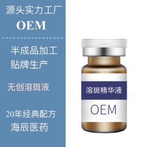 無(wú)創(chuàng)溶斑液OEM代加工