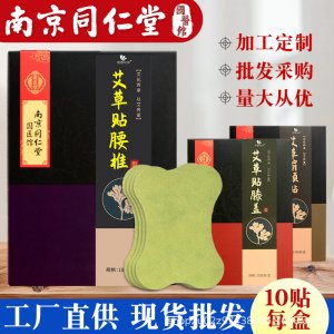 艾草腰椎贴贴牌定制代加工