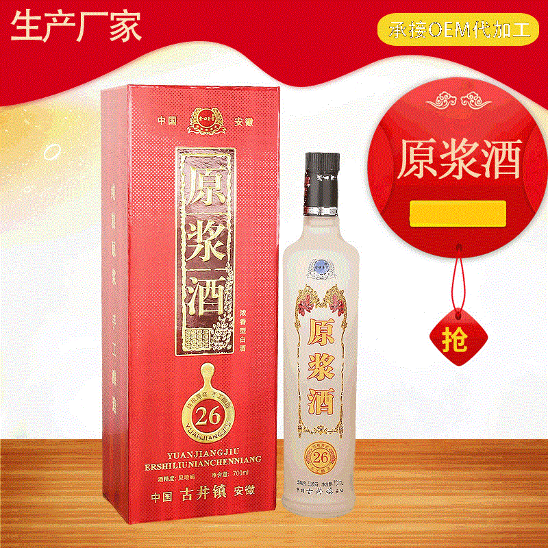 纯粮酿造原浆白酒贴牌定制代加工