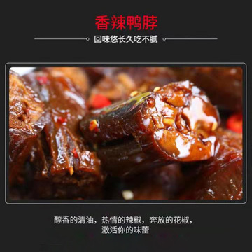 湖南特产酱板鸭脖子 OEM/ODM定制代加工