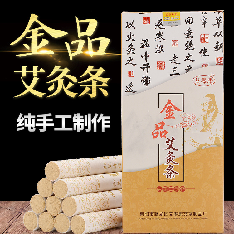 盒装艾条OEM/ODM定制代加工