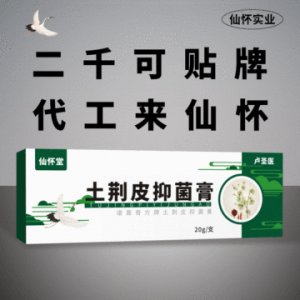 土荆皮抑菌膏OEM/ODM代工