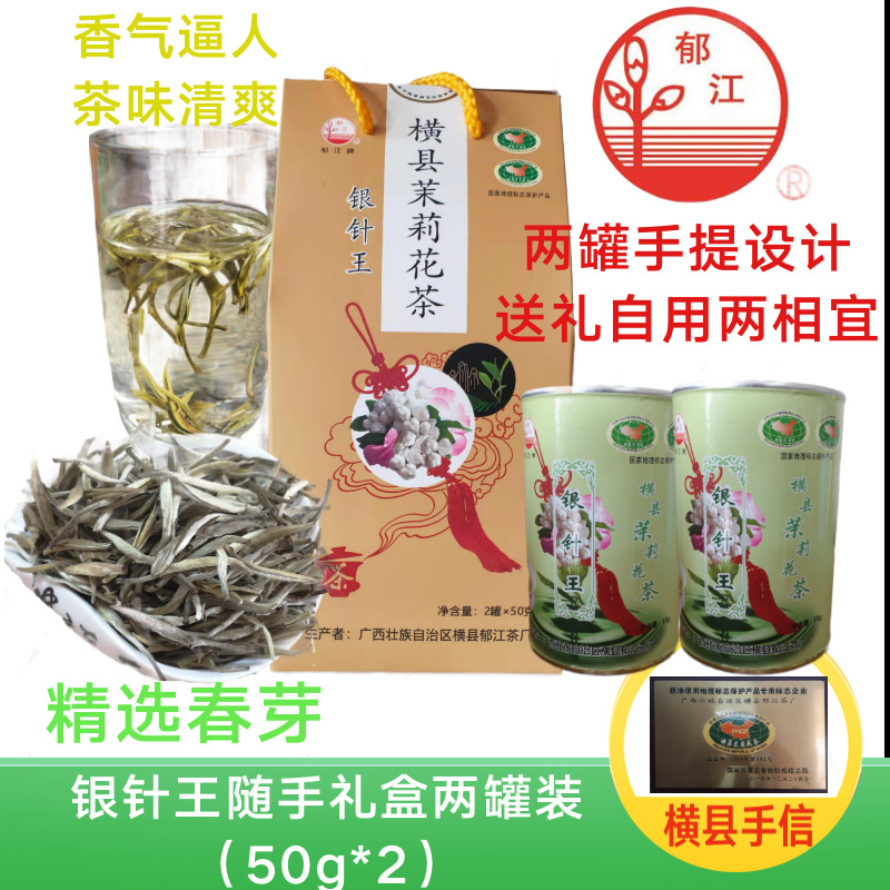 茉莉花茶广西横县郁江牌银针王七窨礼品OEM代加工
