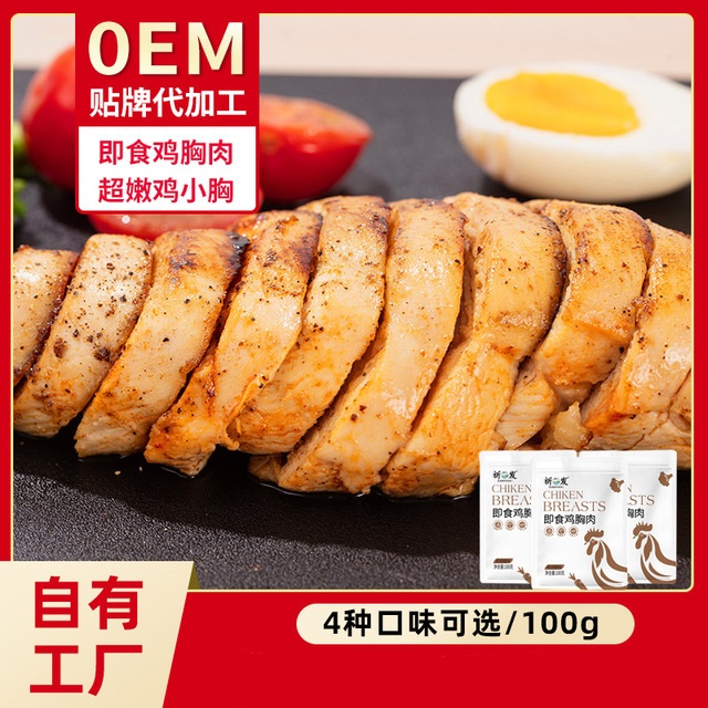 祈发健身鸡胸肉代加工贴牌OEM/ODM