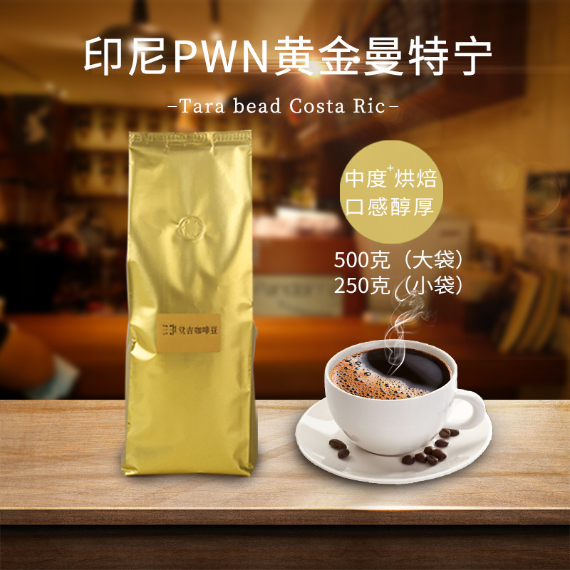 印尼PWN黄金曼特宁香浓咖啡豆贴牌OEM/ODM