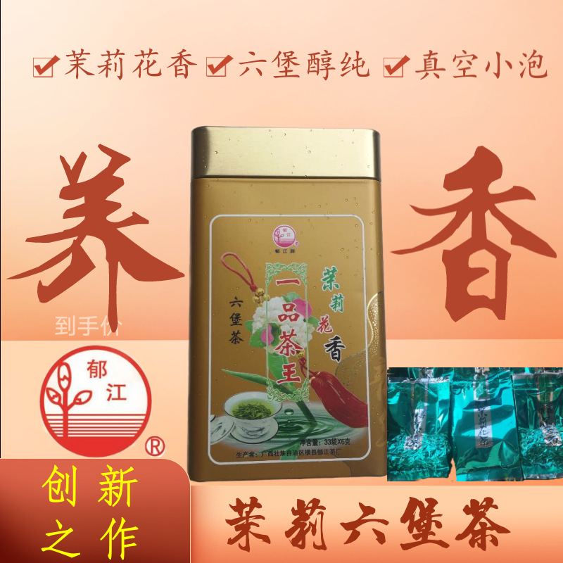 茉莉六堡茶礼盒铁罐真空小袋泡代加工贴牌OEM/ODM