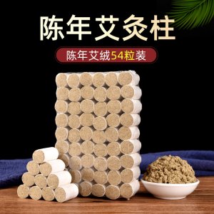 五年陈野生天然艾绒艾灸OEM/ODM代加工