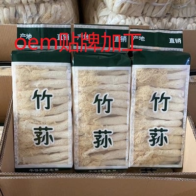 福建武夷山竹荪贴牌OEM/ODM