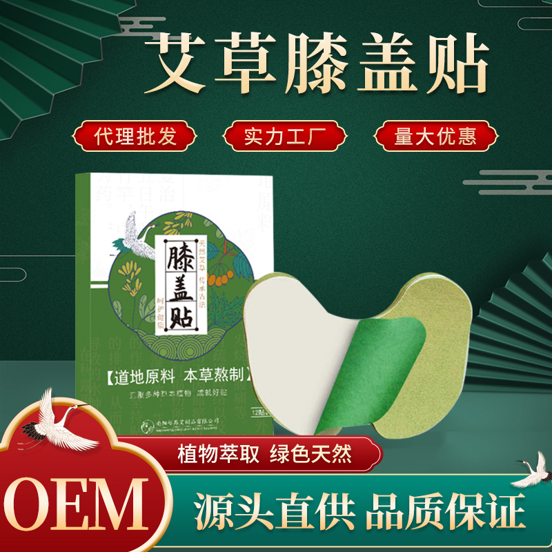 艾草膝盖贴OEM/ODM