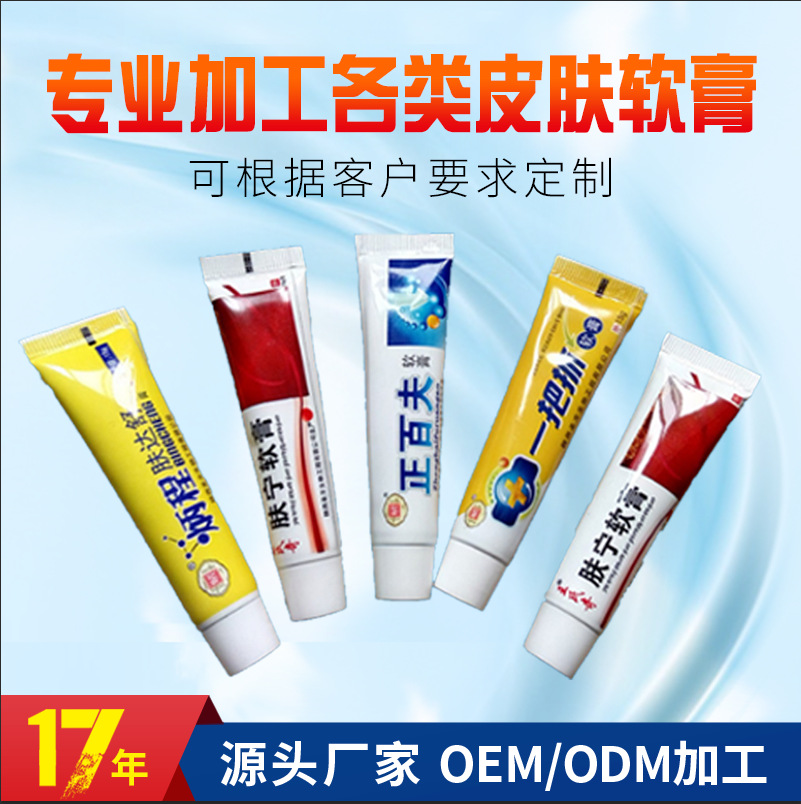 皮肤软膏代加工贴牌OEM/ODM
