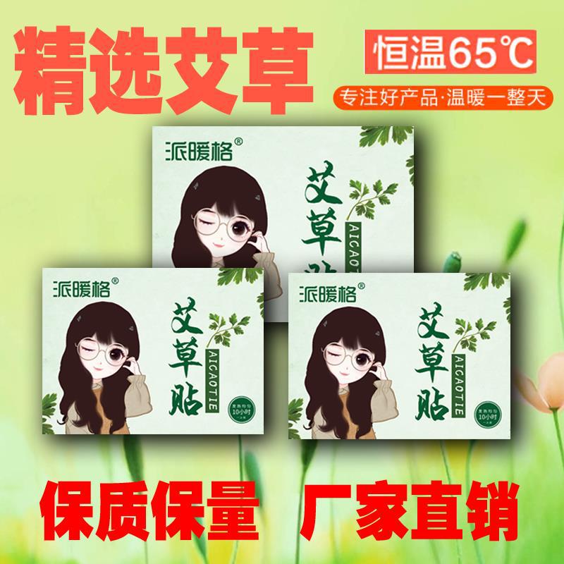 艾草贴暖宫贴贴牌OEM/ODM