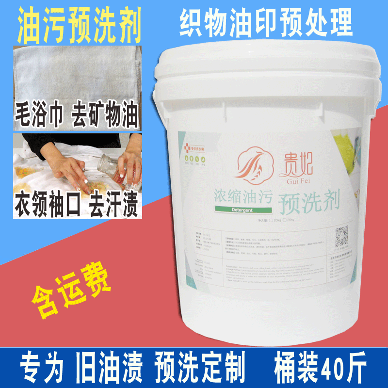 预洗剂洗衣店贴牌OEM/ODM