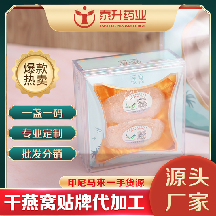 泰升药业 干燕窝贴牌OEM/ODM
