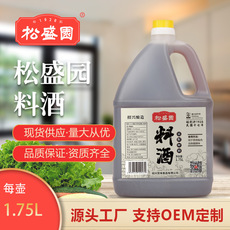 松盛园1.75L至味料酒绍兴工艺除腥代加工贴牌OEM/ODM