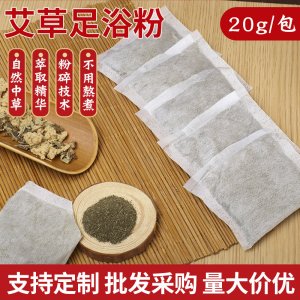 泡脚粉艾草足浴粉艾草泡脚粉包艾叶包足浴包加工泡脚药包可OEM/ODM代工