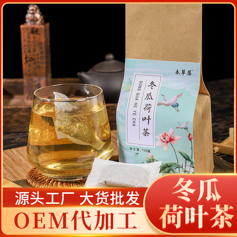 冬瓜荷叶茶150g袋泡茶贴牌OEM/ODM