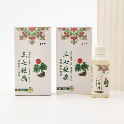 益芙邦三七祛痛喷雾OEM/ODM定制代加工