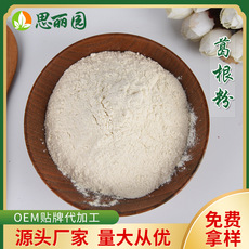 厂家定制批发供应OEM代加工葛根OEM/ODM代加工