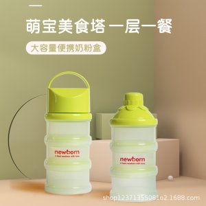 三层带盖便携式奶粉盒存储婴儿独立奶粉盒婴儿奶粉格OEM/ODM定制代加工