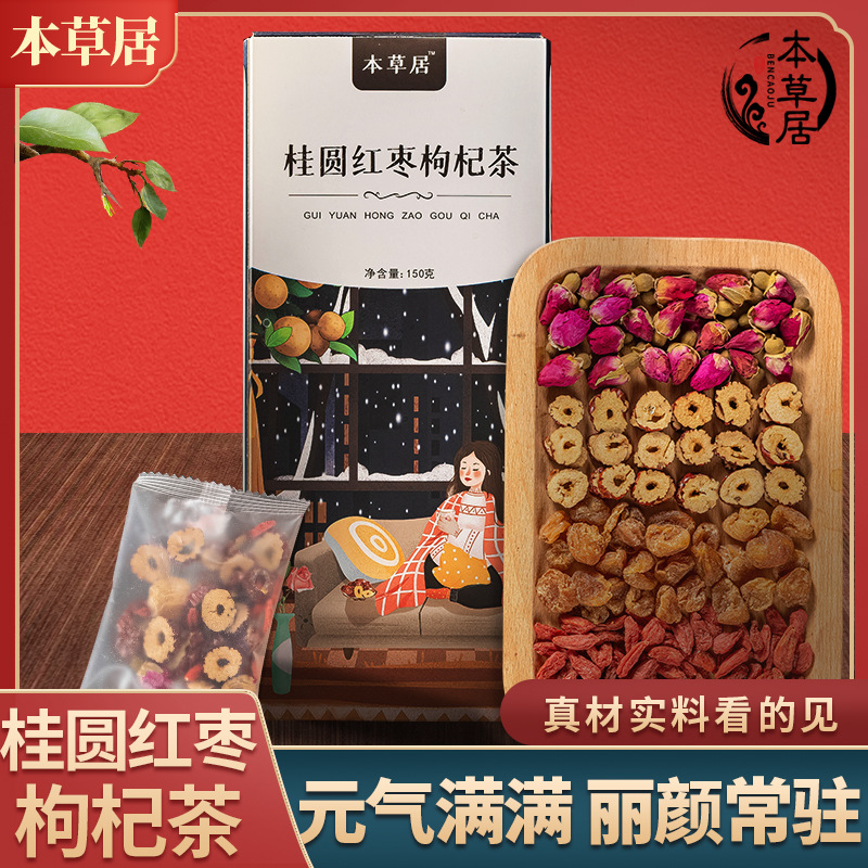 桂圆红枣枸杞茶150g袋泡茶贴牌OEM/ODM