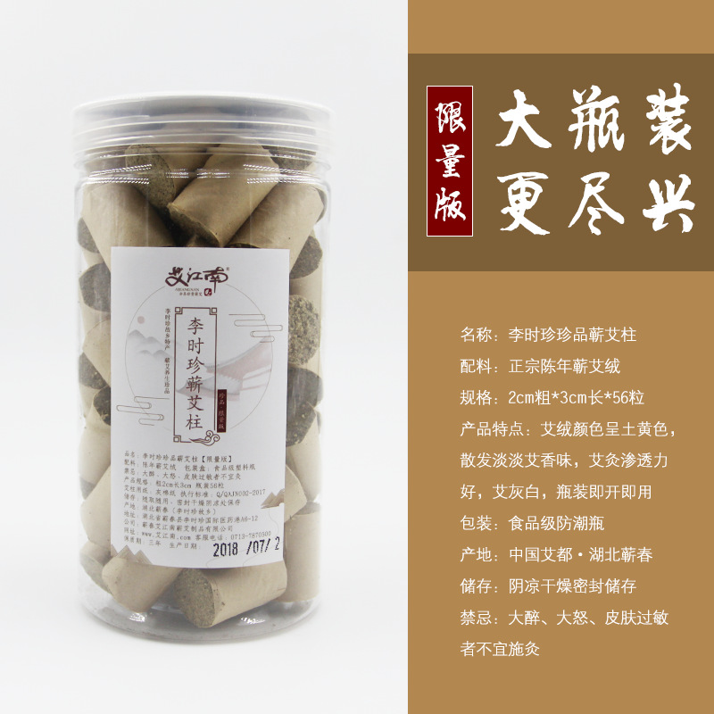 李时珍手工2道绒蕲艾柱 OEM/ODM代工