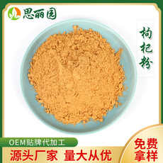枸杞粉 五谷代餐粉贴牌OEM/ODM