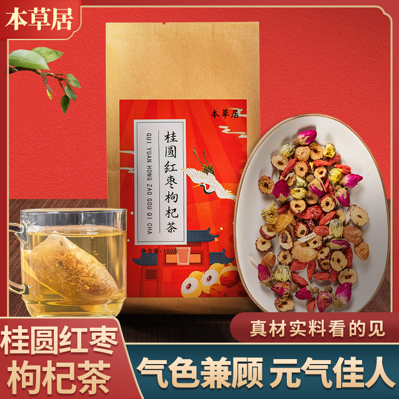 桂圆红枣枸杞茶150g袋泡茶新品OEM代加工