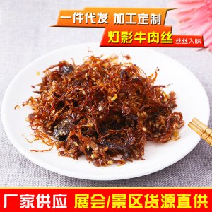 外婆缘灯影牛肉丝麻辣牛肉50g袋可OEM/ODM代工