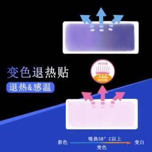 退烧贴ODMOEM/ODM代加工