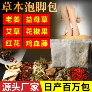 六味艾叶足浴包OEM/ODM代加工
