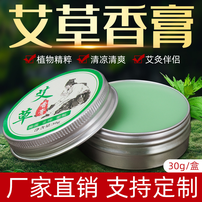 艾草香膏30g贴牌定制代加工