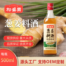 松盛园500mL至味葱姜料酒OEM代加工