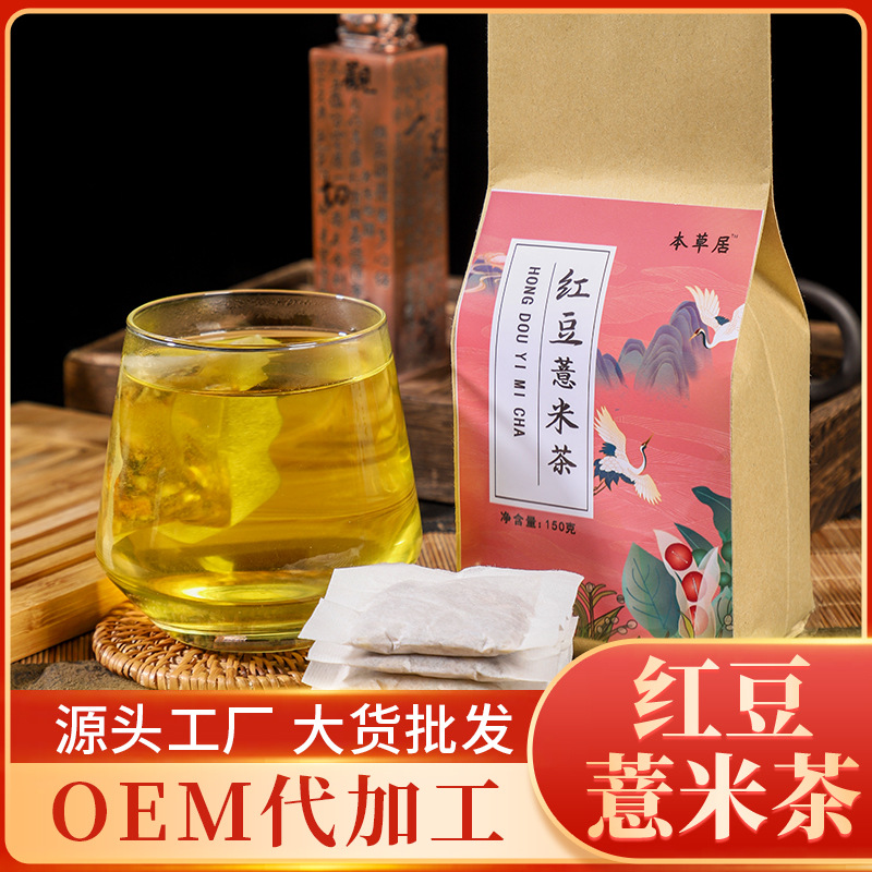 红豆薏米茶150g袋泡茶代加工贴牌OEM/ODM