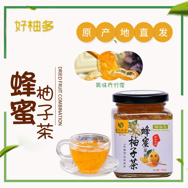 好柚多蜂蜜柚子茶OEM/ODM定制代加工