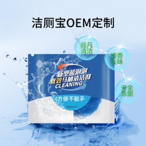 蓝泡泡洁厕宝OEM/ODM代加工