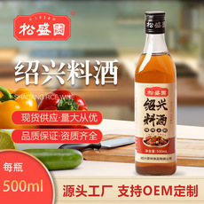 松盛园500mL至味绍兴料酒OEM代加工