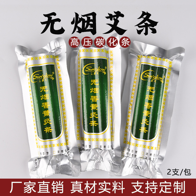 无烟艾条 贴牌OEM/ODM