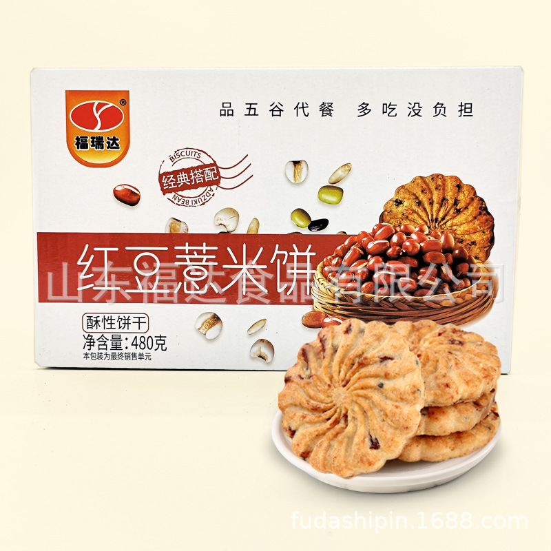 红豆薏米燕麦饼干礼盒装零食代餐饱腹粗粮饼干可OEM/ODM代工