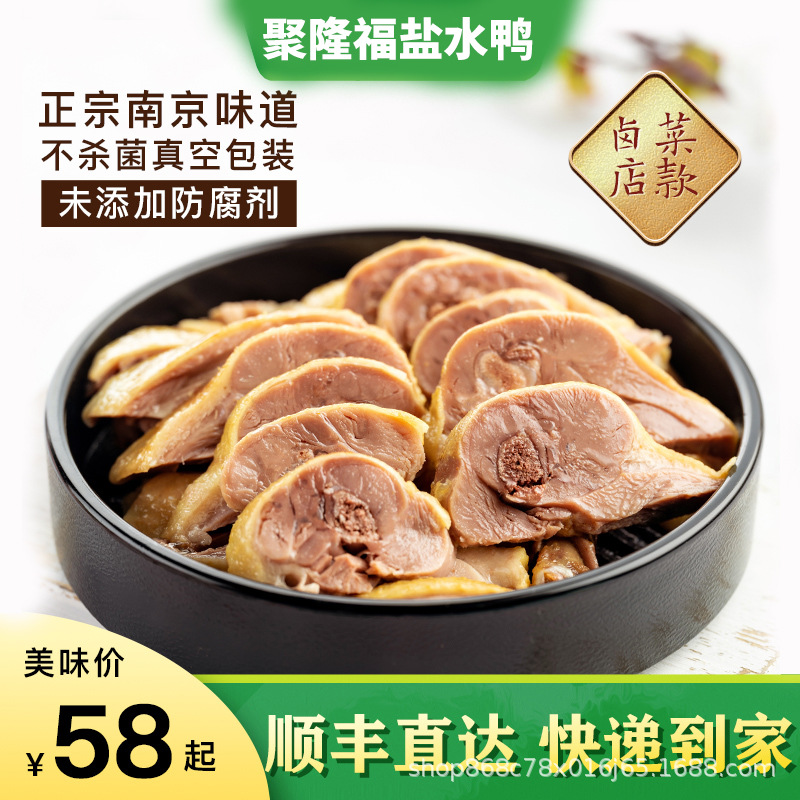 聚隆福卤菜老鸭南京盐水鸭特产水西门咸水鸭3斤美食年货送礼可OEM/ODM代工
