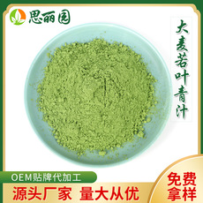 大麦若叶青汁粉 碱性代餐青汁粉OEM/ODM定制代加工