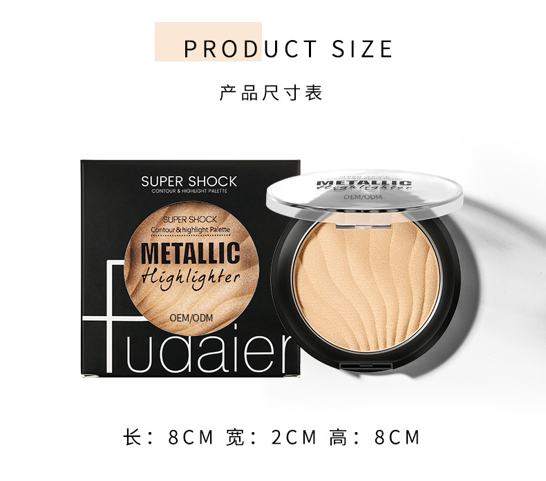 闪粉脸部鼻影粉身体提亮粉OEM代加工