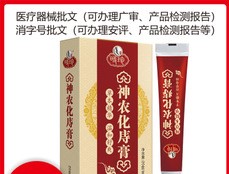 神农化痔膏痔疮膏消肉球痔疮药肛门OEM/ODM定制代加工