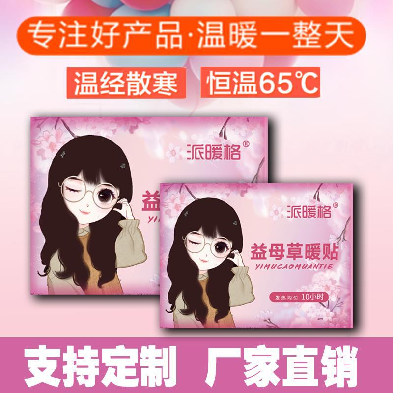益母草贴贴牌OEM/ODM