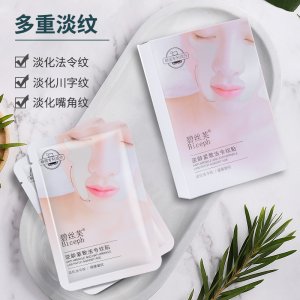 碧丝芙法令纹紧致抗皱贴 淡化嘴角细纹八字纹 网红OEM/ODM代加工