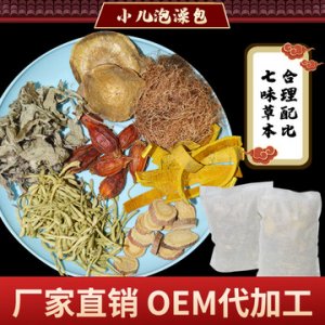 小儿泡澡包 艾叶甘草金草本洗浴包 oem贴牌定制 瑶浴 儿童洗澡包贴牌OEM/ODM