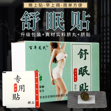 睡贴贴牌定制代加工