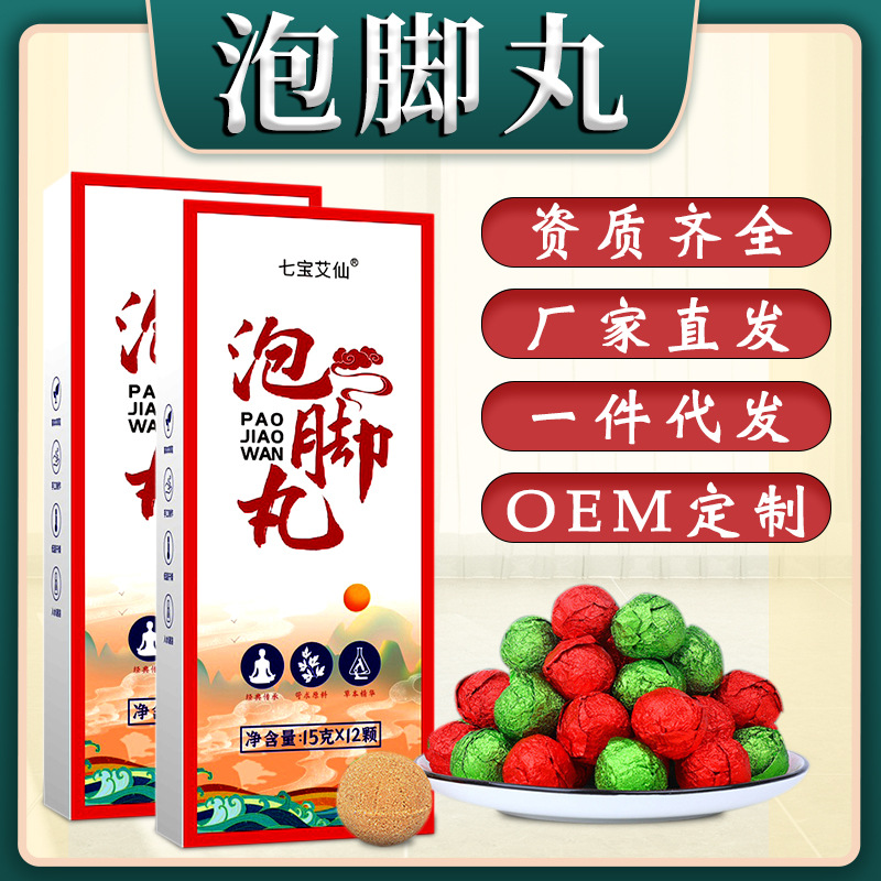 七宝艾仙艾草泡脚丸贴牌OEM/ODM