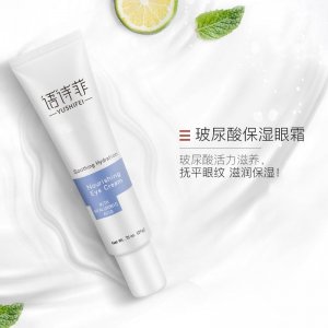 保湿眼霜OEM/ODM定制代加工