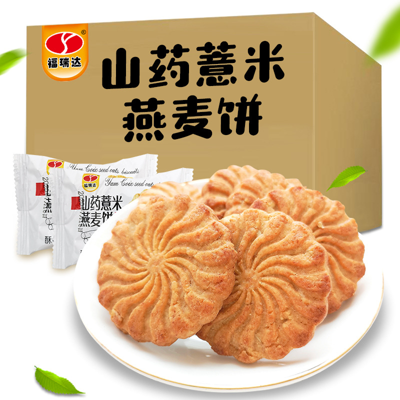 山药薏米燕麦饼干不添加蔗糖粗粮OEM/ODM定制代加工