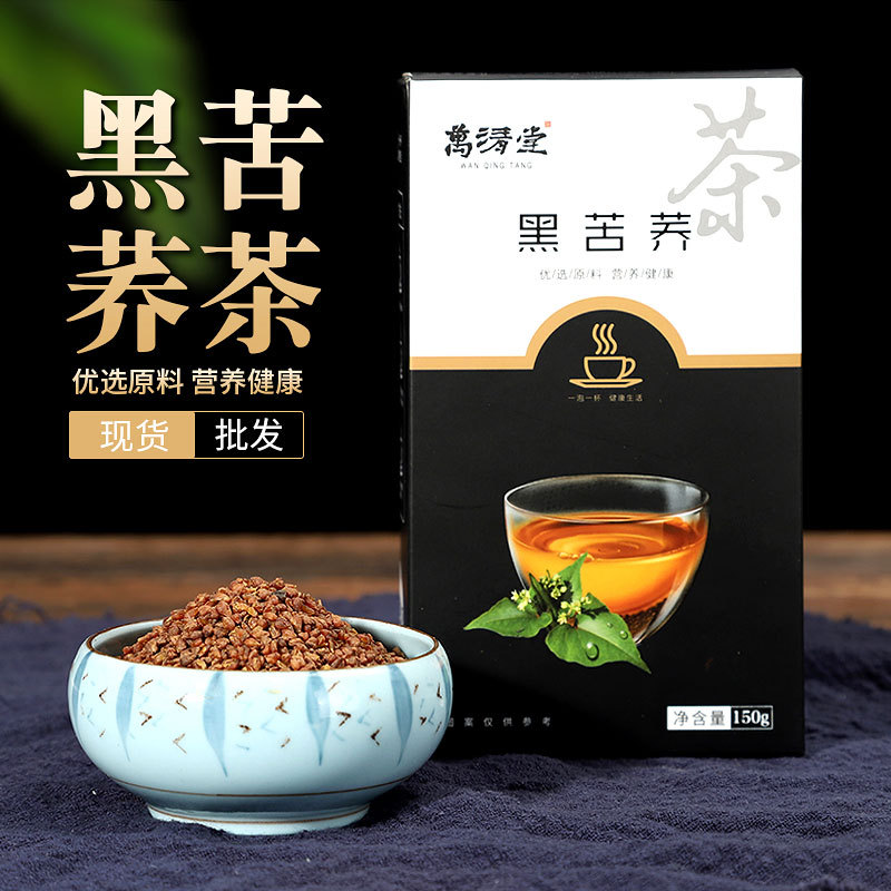 万清堂黑苦荞茶盒装可OEM/ODM代工